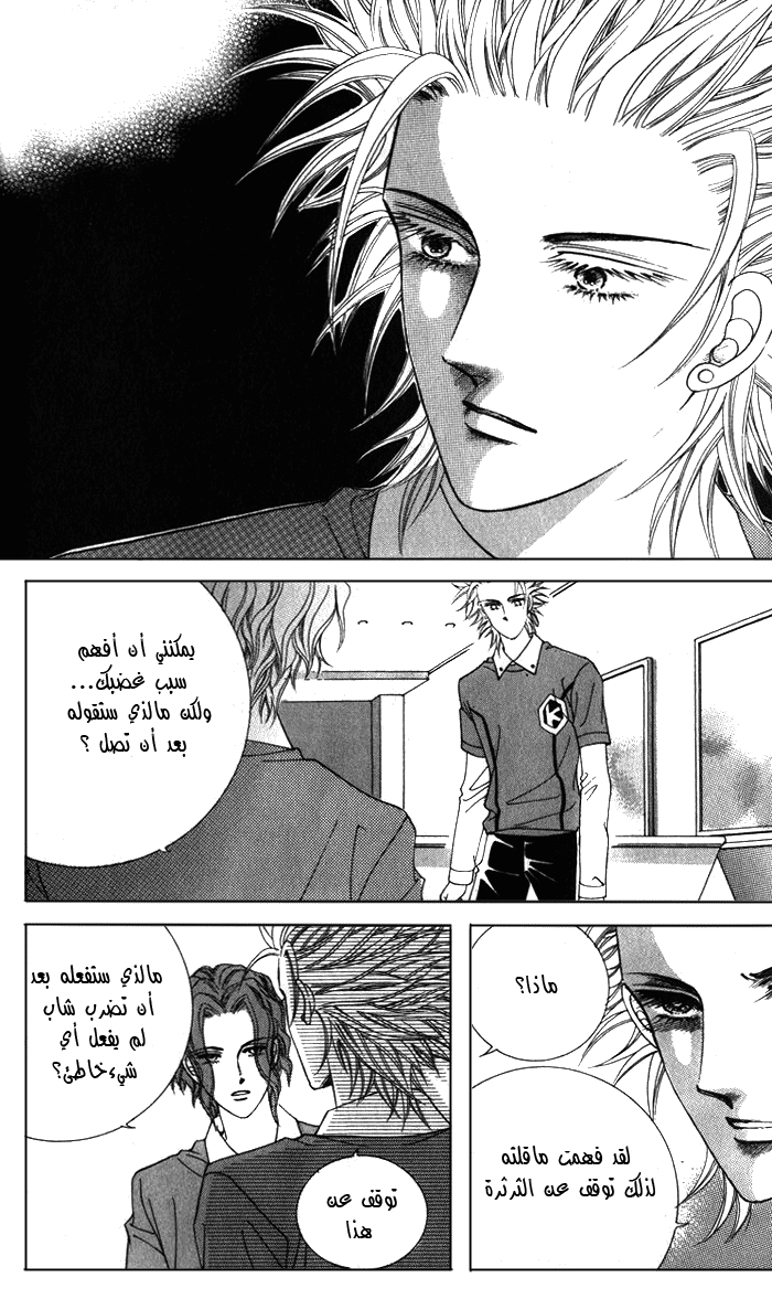 Honggane: Chapter 5 - Page 24