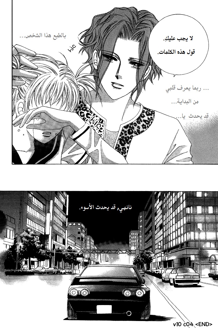 Honggane: Chapter 50 - Page 32