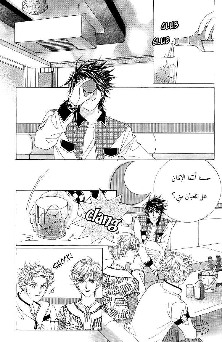 Honggane: Chapter 51 - Page 3