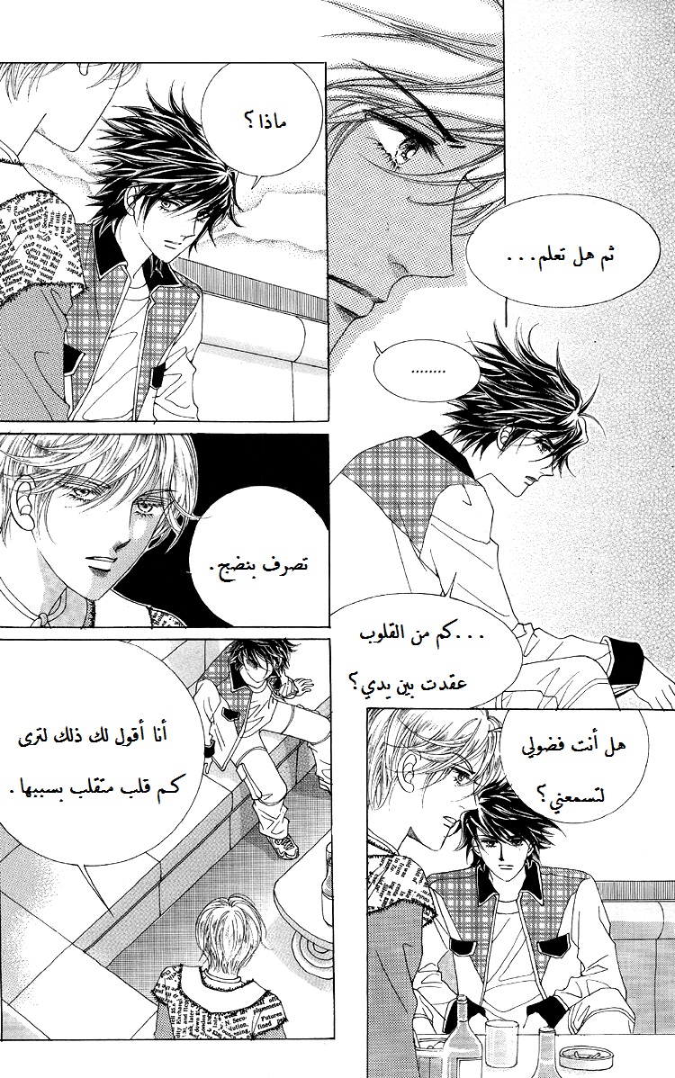 Honggane: Chapter 51 - Page 8