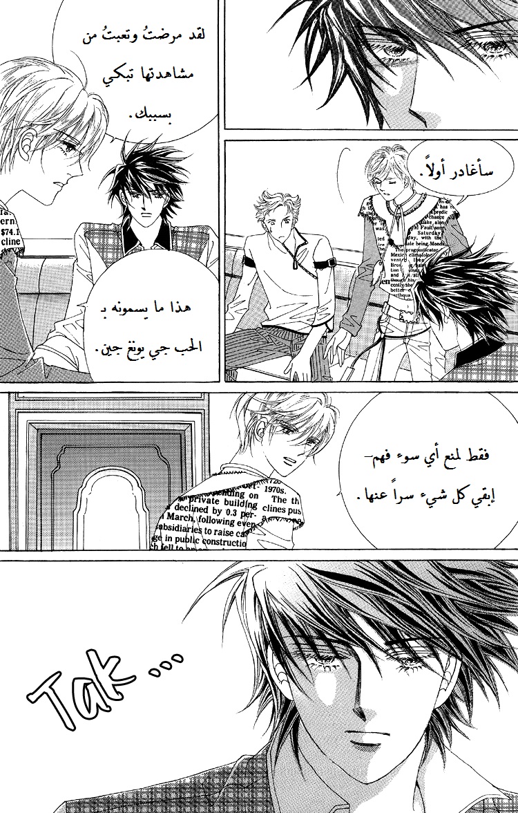 Honggane: Chapter 51 - Page 11