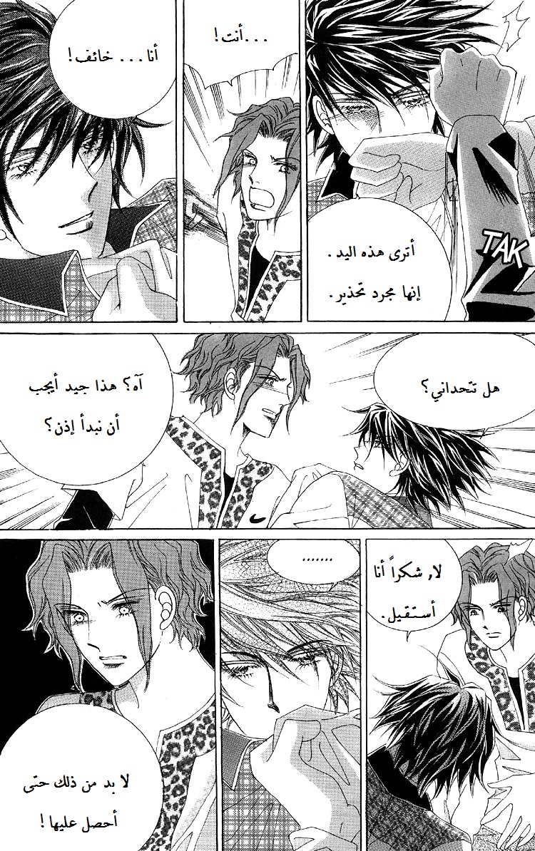 Honggane: Chapter 51 - Page 16