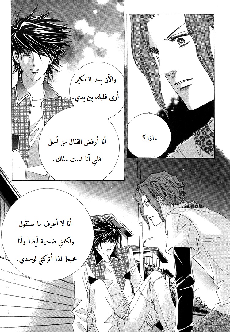 Honggane: Chapter 51 - Page 17