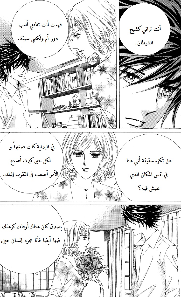 Honggane: Chapter 51 - Page 31