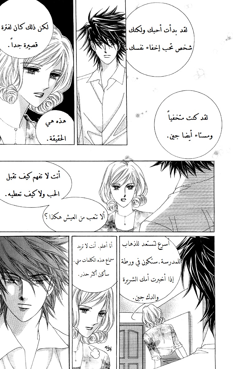 Honggane: Chapter 51 - Page 32