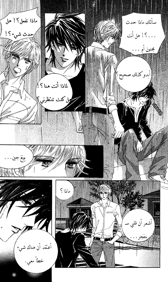 Honggane: Chapter 53 - Page 5