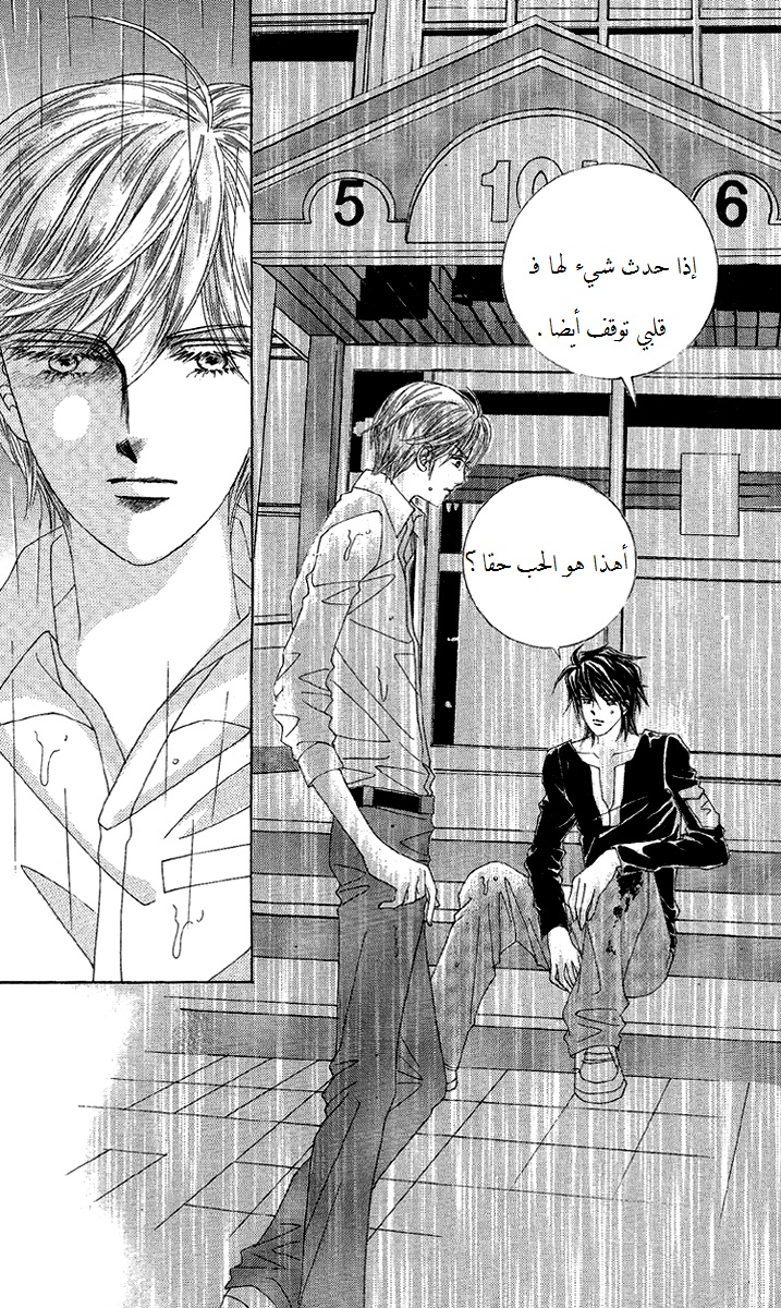 Honggane: Chapter 53 - Page 7