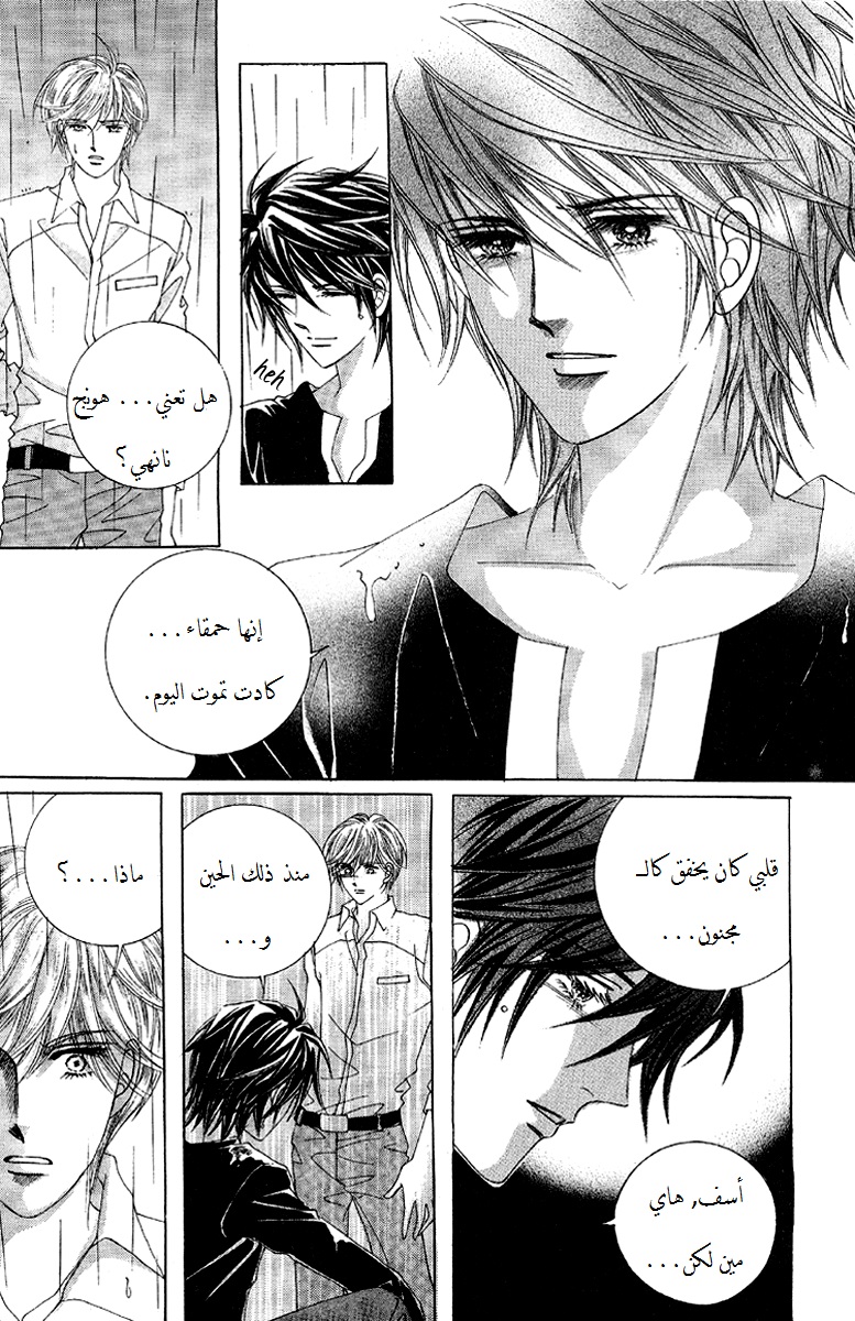 Honggane: Chapter 53 - Page 8