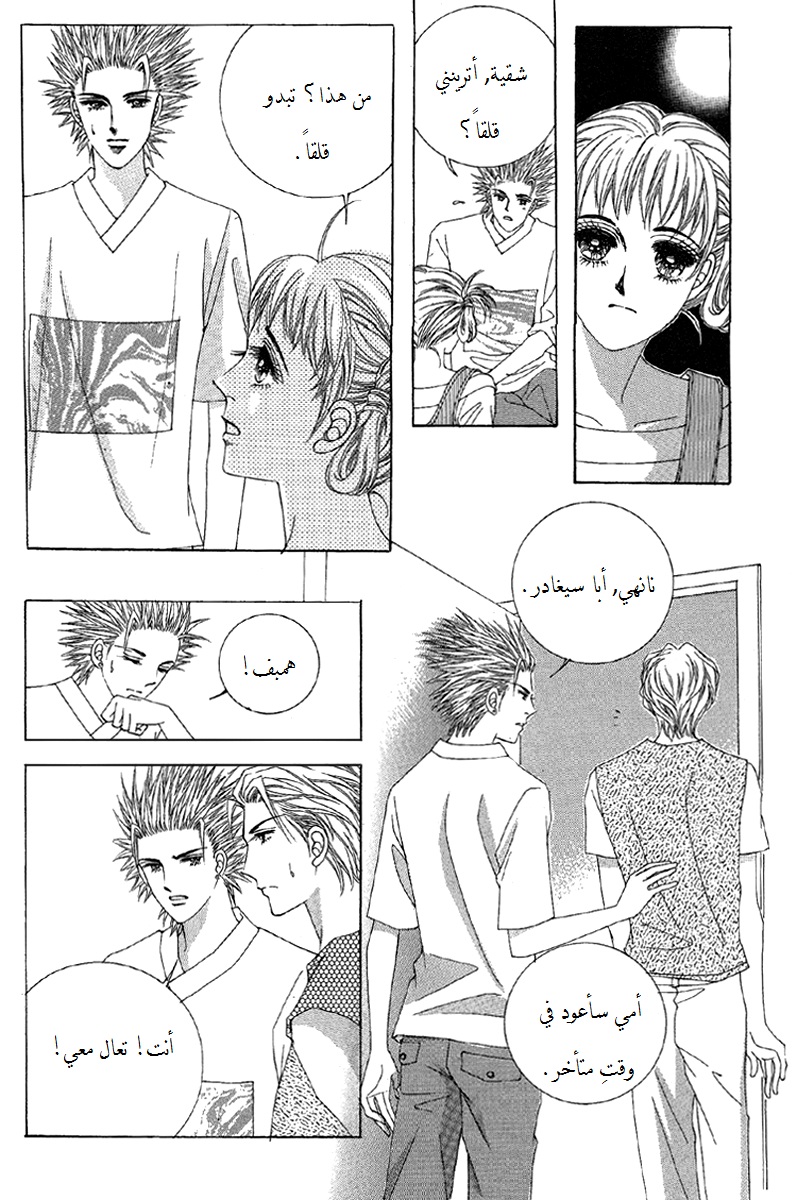 Honggane: Chapter 53 - Page 26