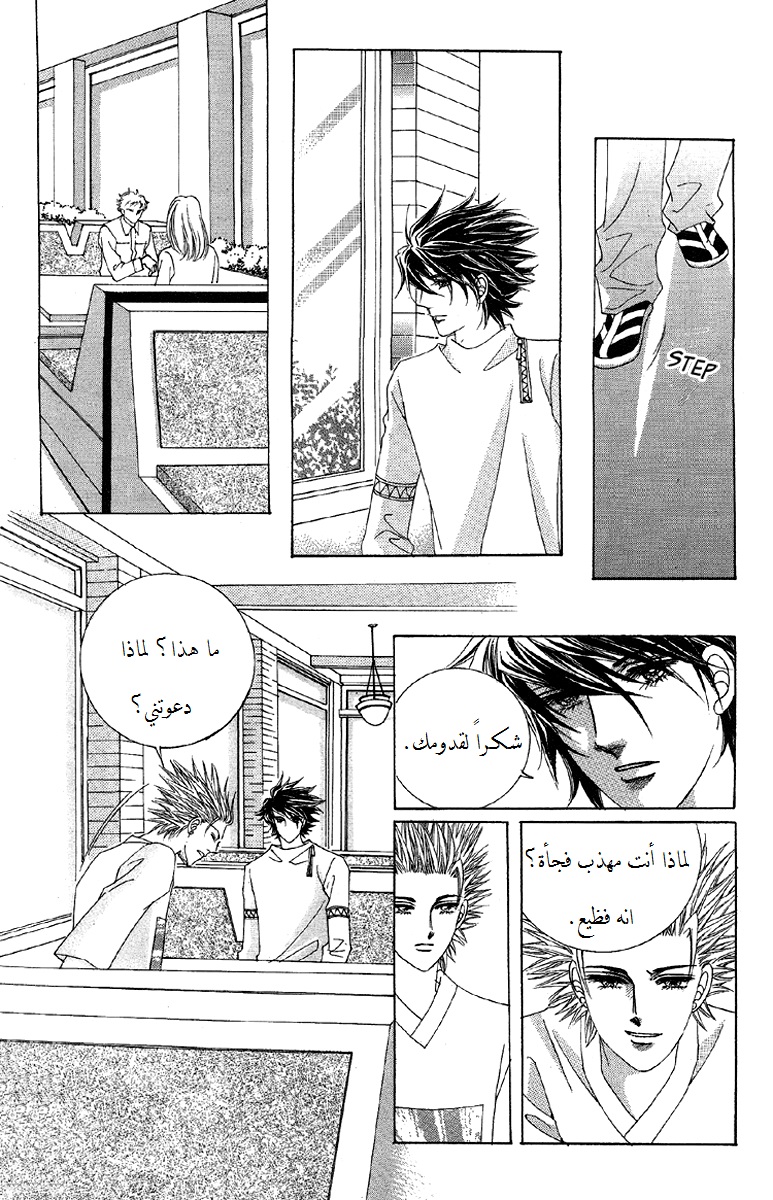 Honggane: Chapter 53 - Page 28