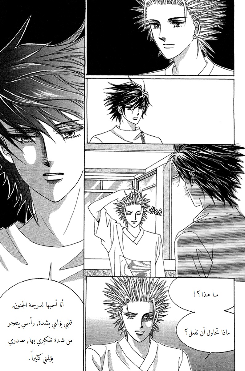 Honggane: Chapter 53 - Page 31