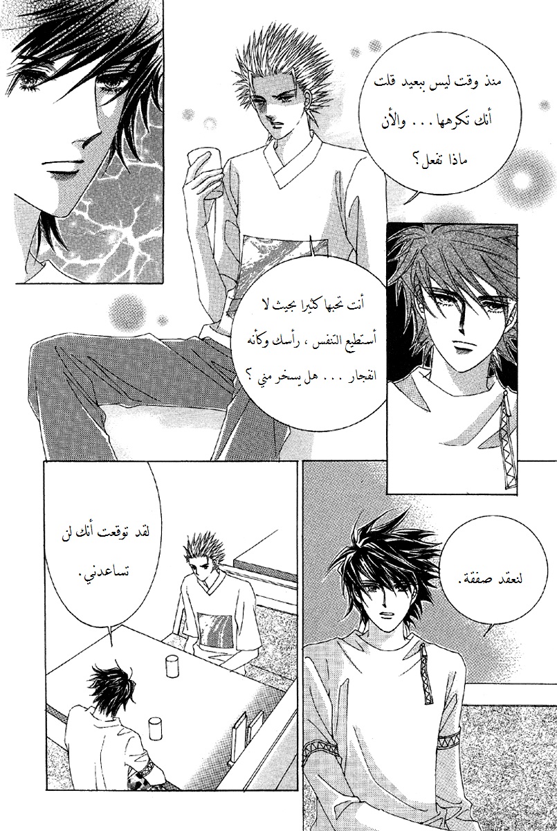 Honggane: Chapter 53 - Page 32