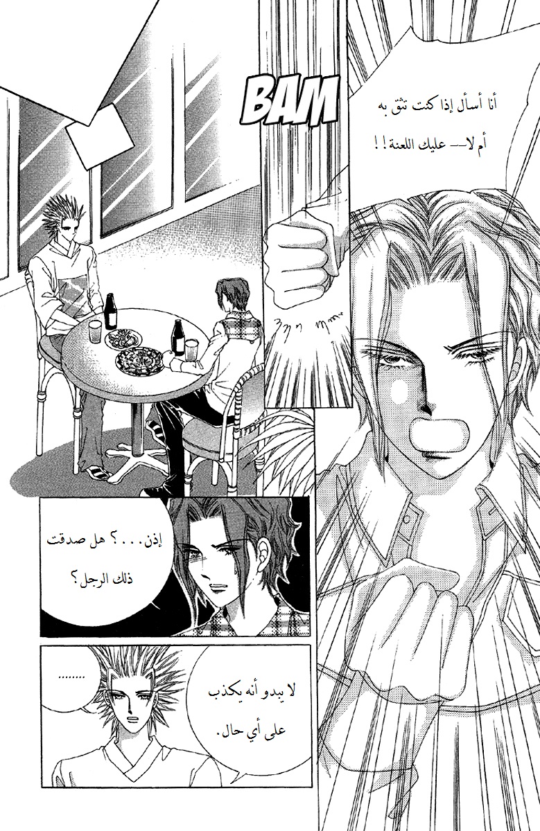 Honggane: Chapter 54 - Page 3