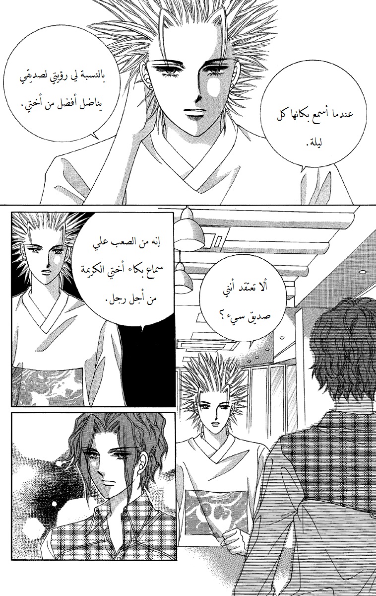 Honggane: Chapter 54 - Page 6