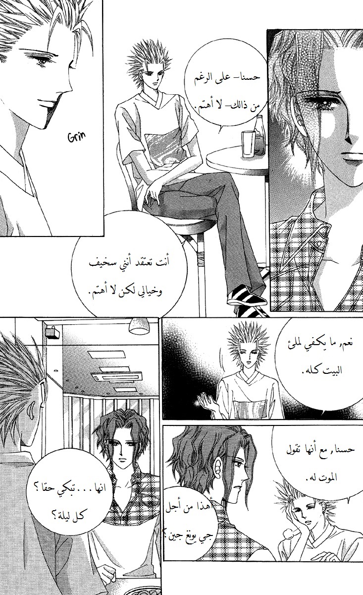 Honggane: Chapter 54 - Page 7