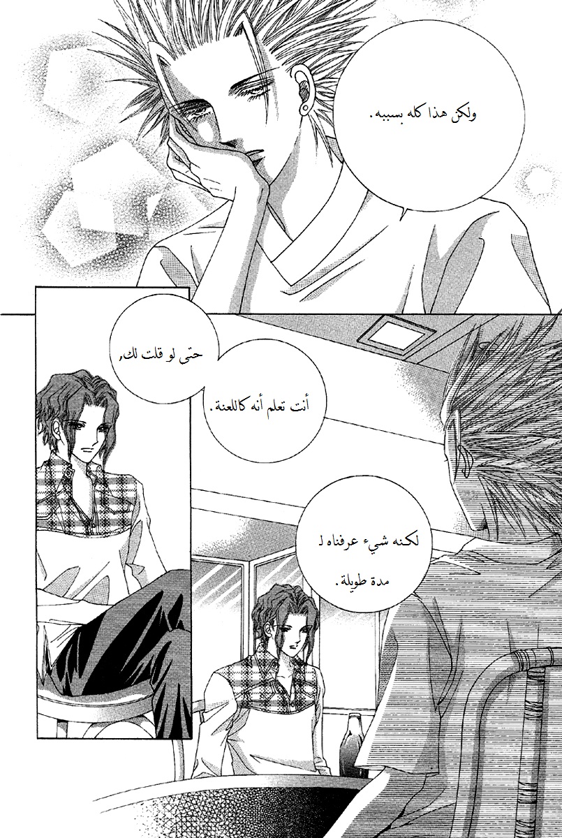 Honggane: Chapter 54 - Page 8