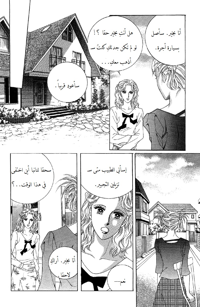 Honggane: Chapter 54 - Page 9