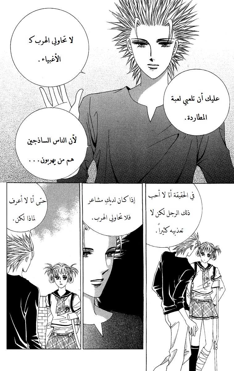 Honggane: Chapter 55 - Page 5