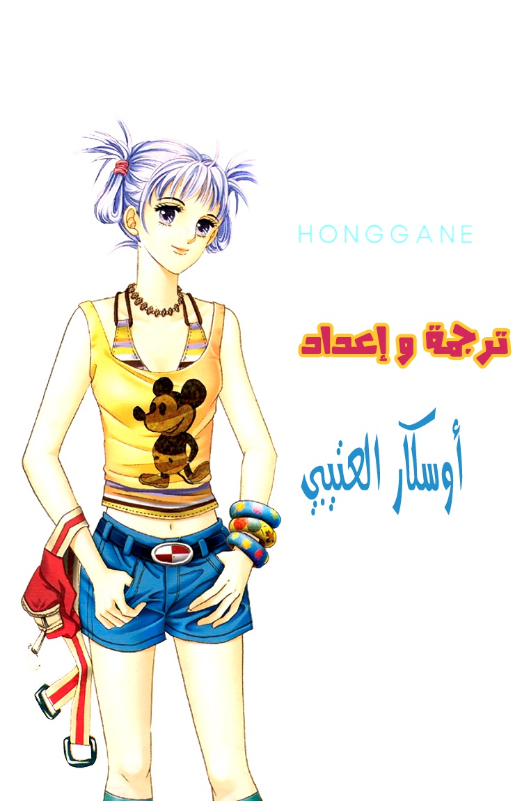 Honggane: Chapter 56 - Page 2