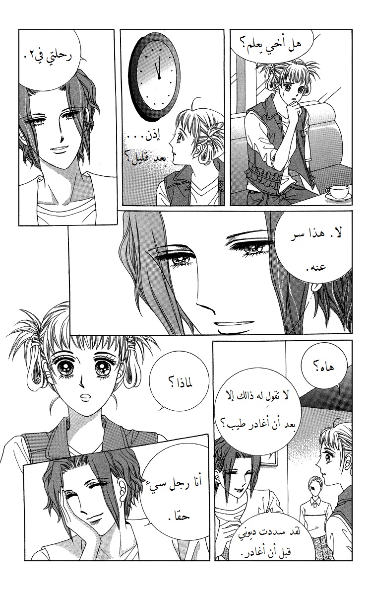 Honggane: Chapter 56 - Page 6