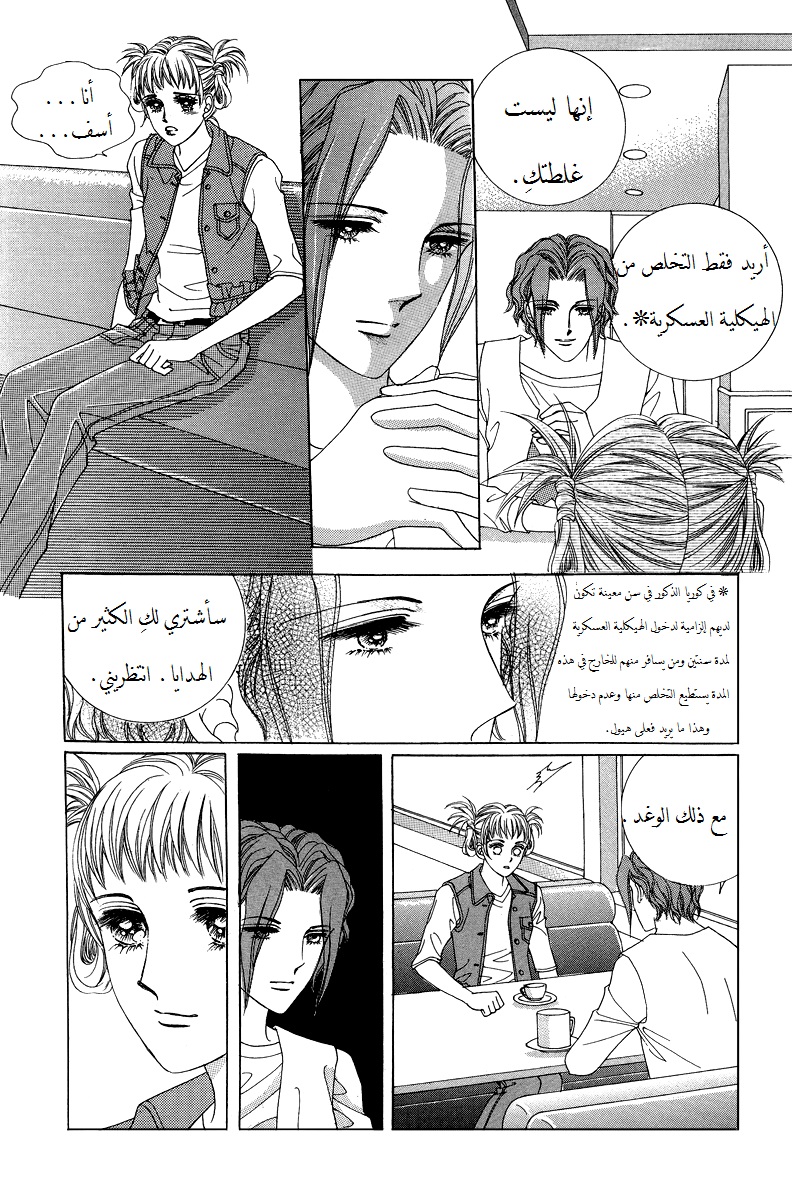 Honggane: Chapter 56 - Page 7