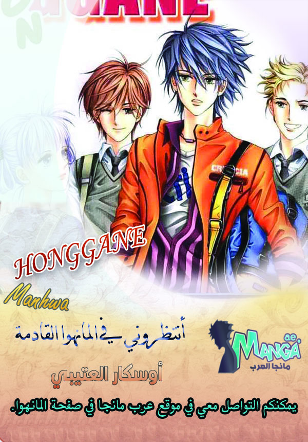 Honggane: Chapter 56 - Page 28