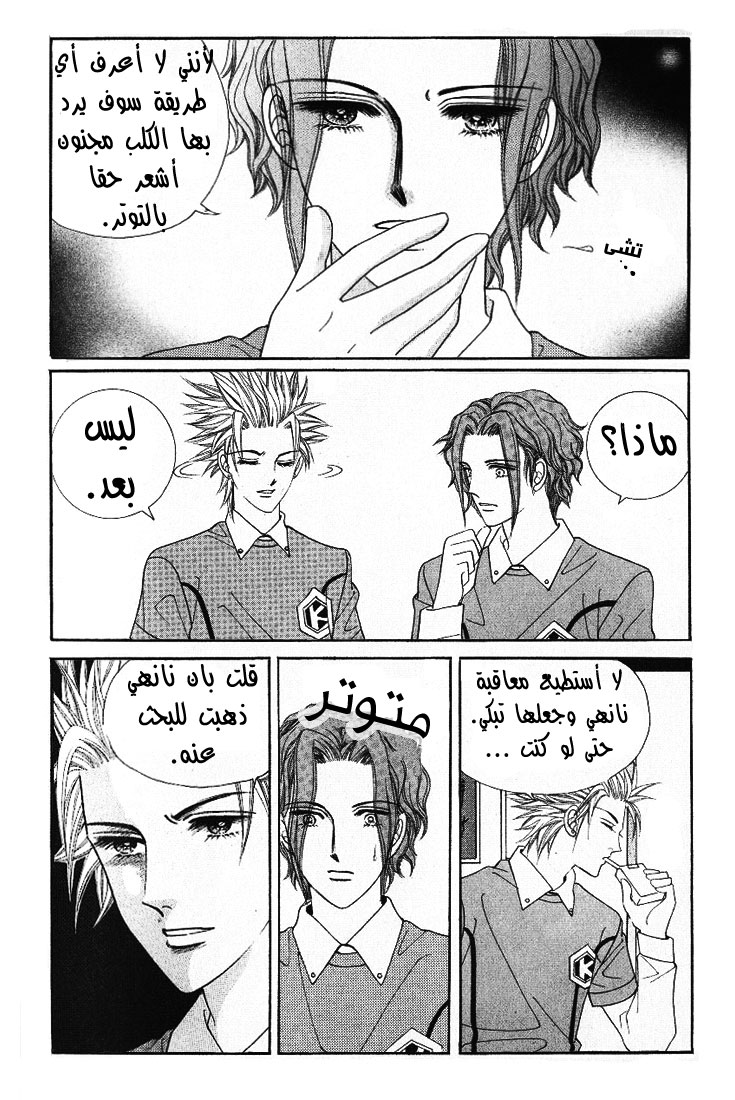 Honggane: Chapter 7 - Page 5