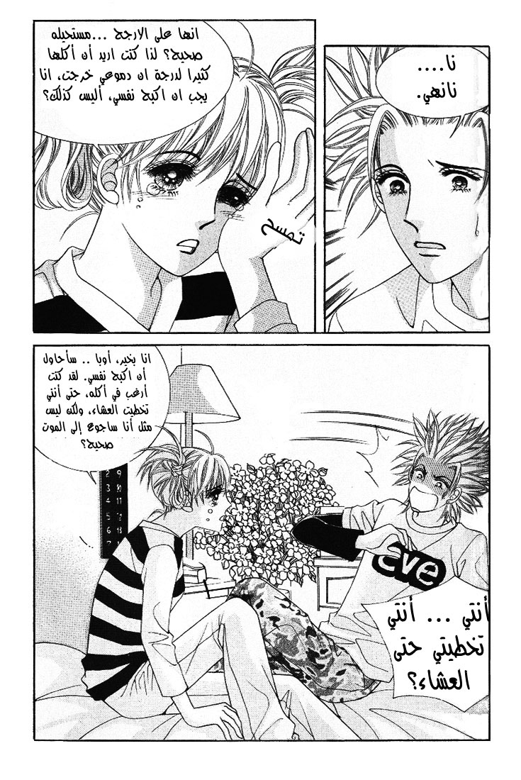 Honggane: Chapter 7 - Page 12