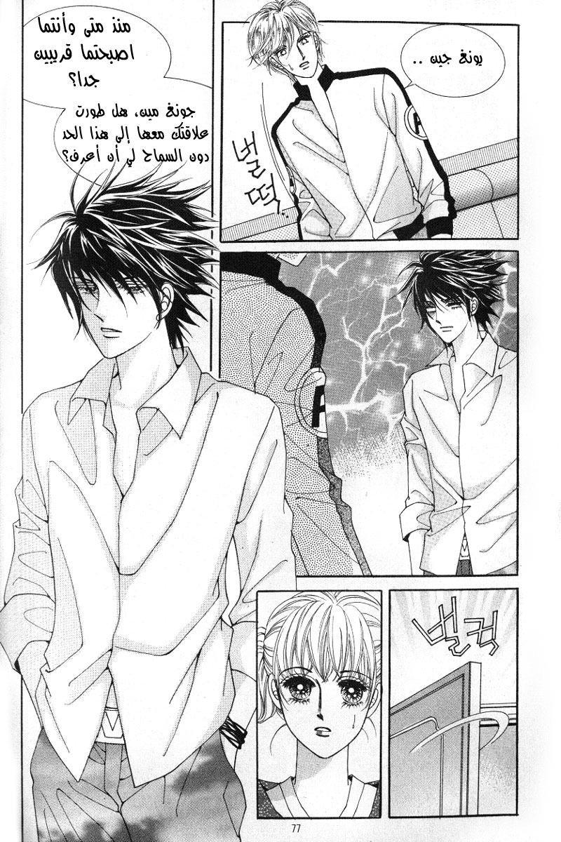 Honggane: Chapter 8 - Page 9