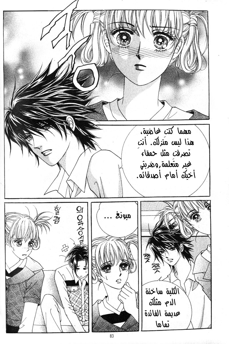 Honggane: Chapter 8 - Page 15