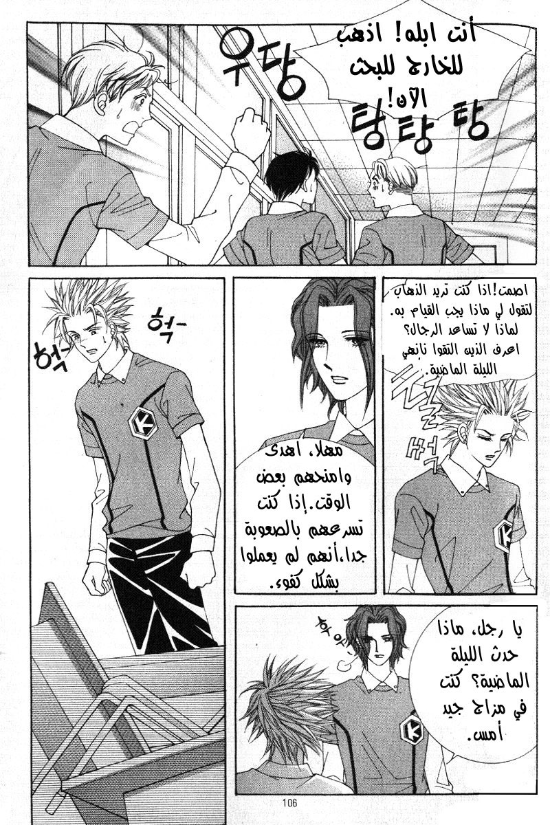 Honggane: Chapter 9 - Page 8