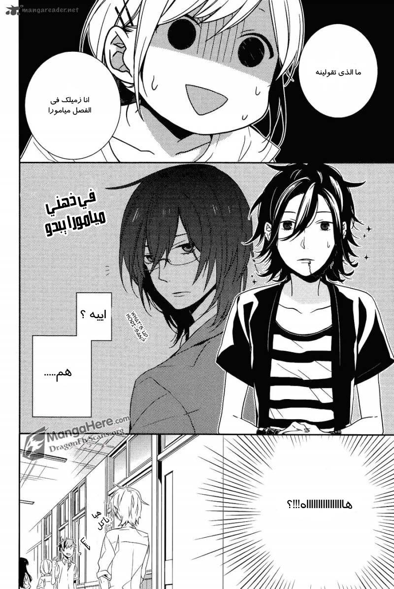 Horimiya: Chapter 1 - Page 12