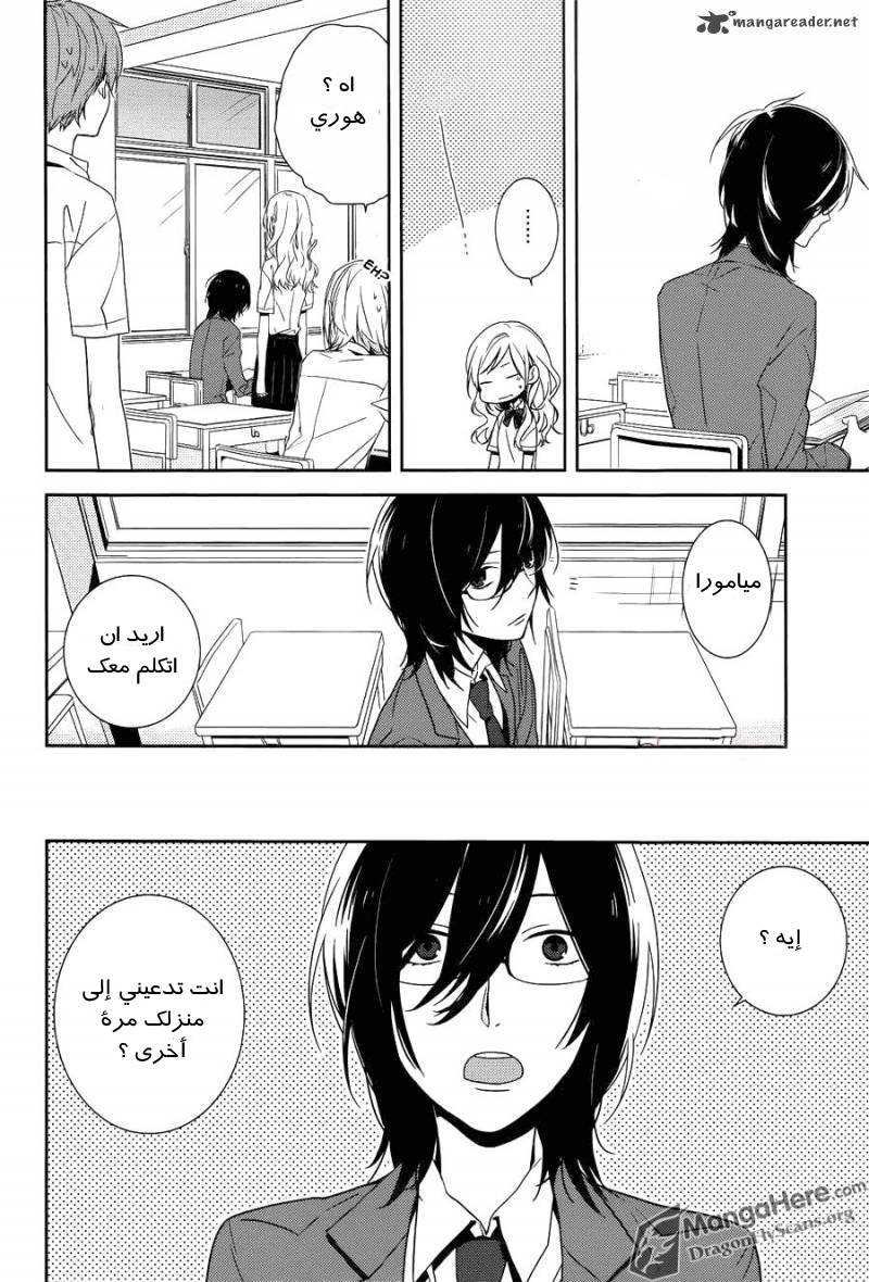 Horimiya: Chapter 1 - Page 14