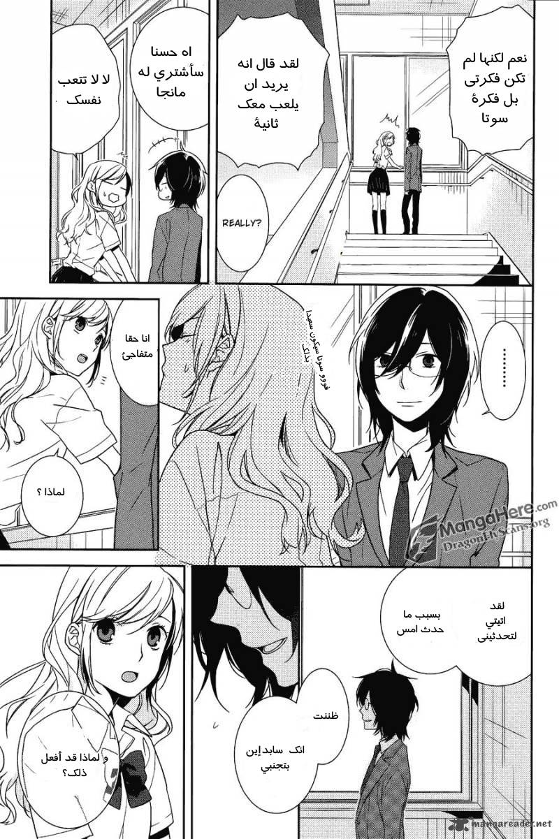 Horimiya: Chapter 1 - Page 15