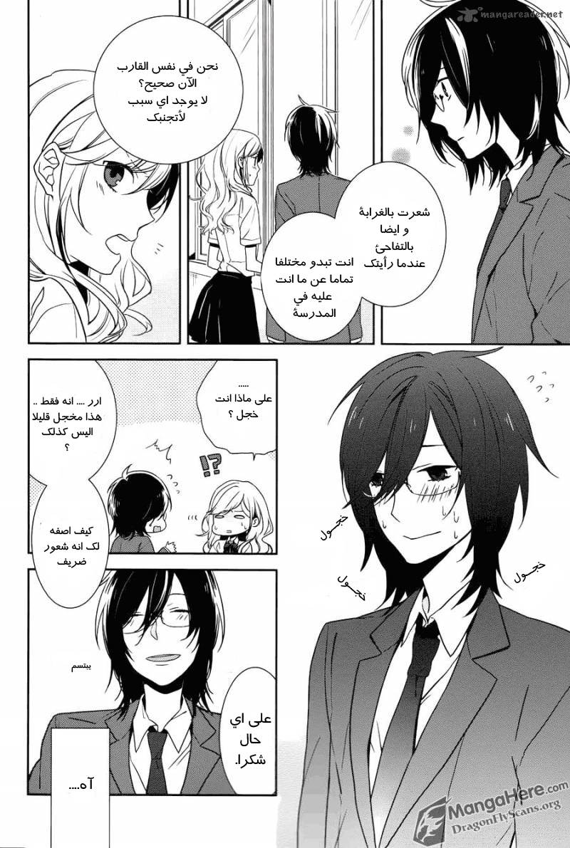 Horimiya: Chapter 1 - Page 16