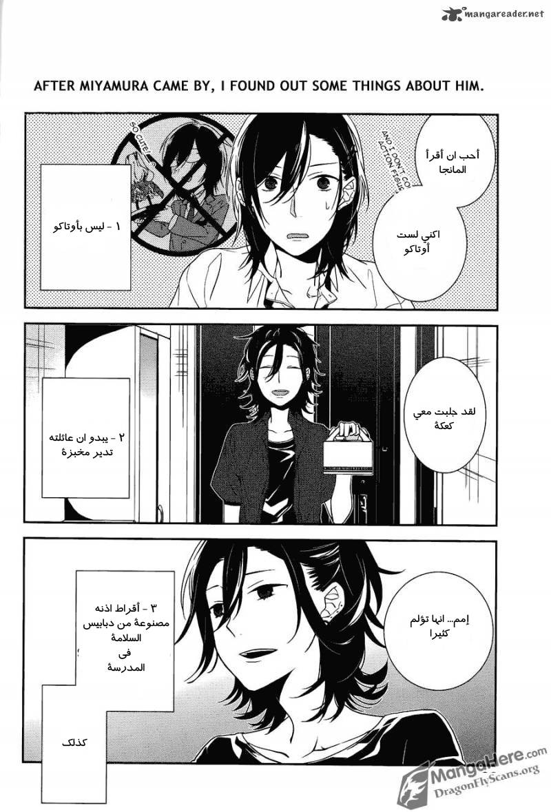 Horimiya: Chapter 1 - Page 18