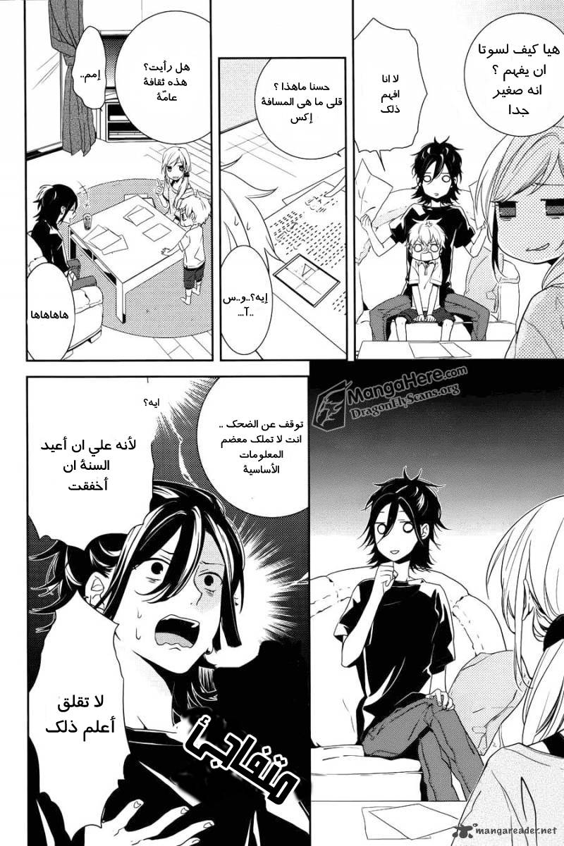 Horimiya: Chapter 1 - Page 20