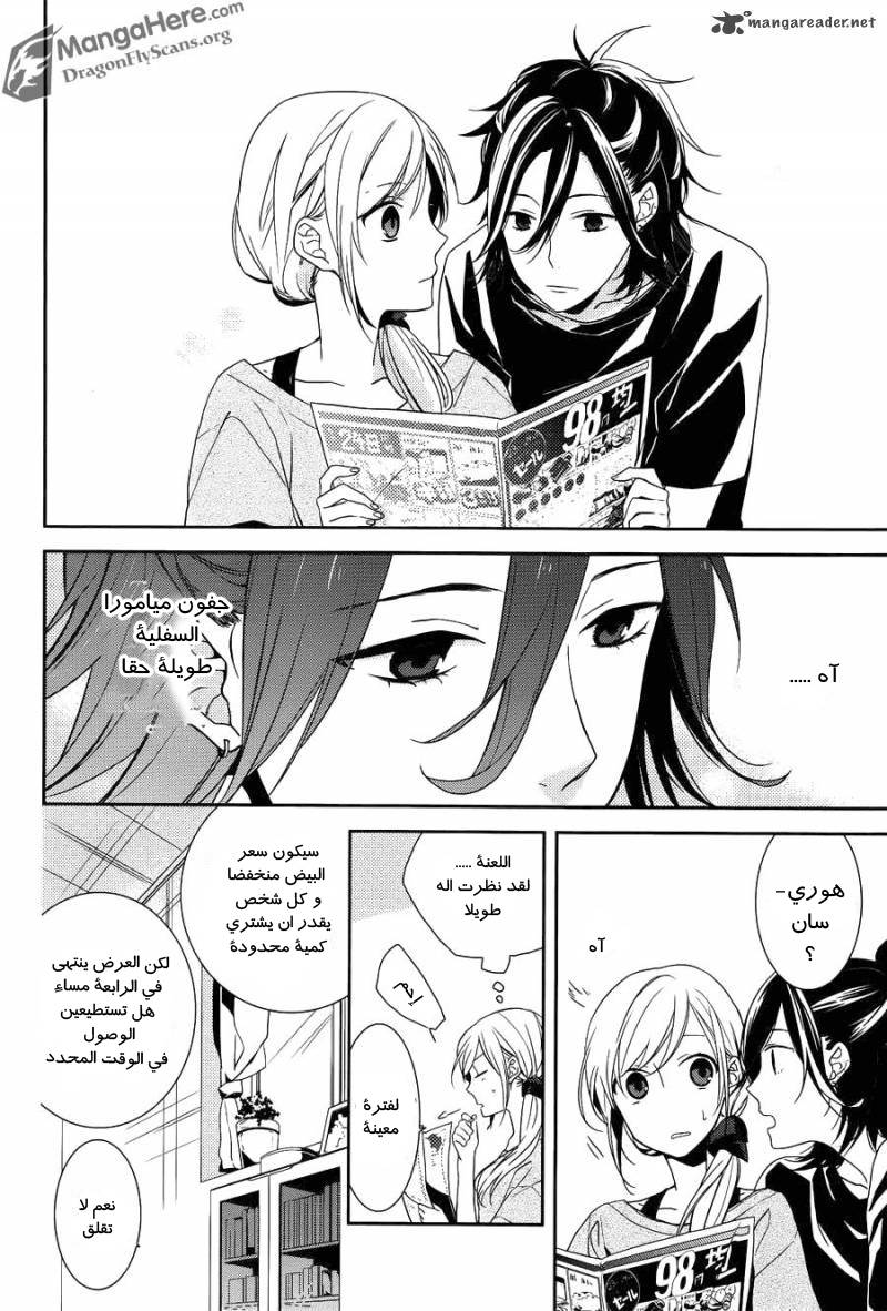 Horimiya: Chapter 1 - Page 22