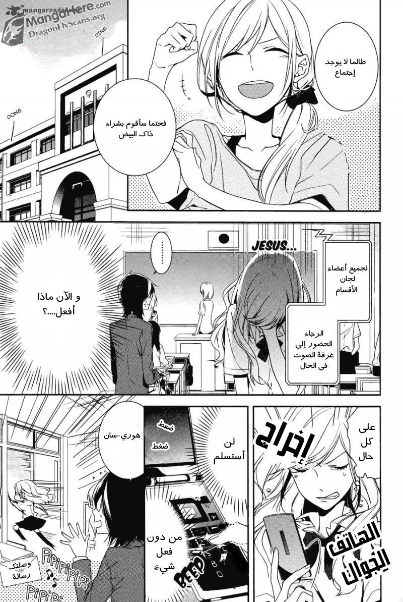 Horimiya: Chapter 1 - Page 23