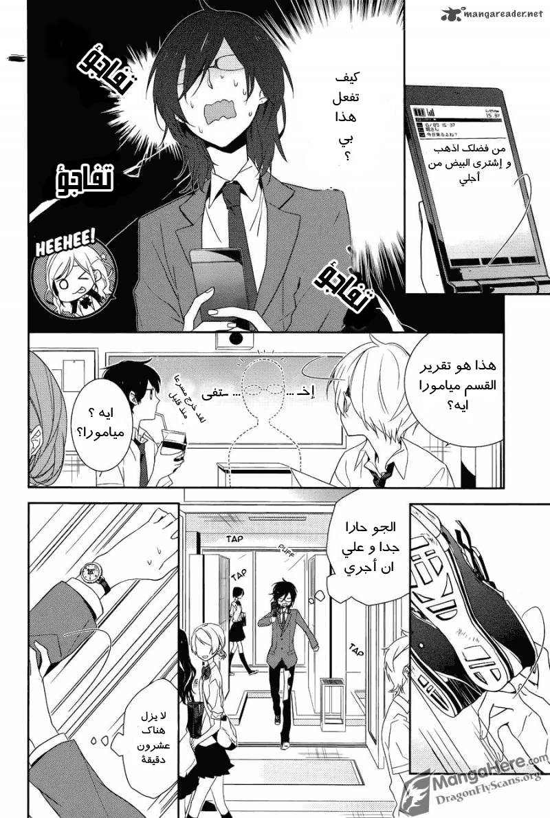Horimiya: Chapter 1 - Page 24