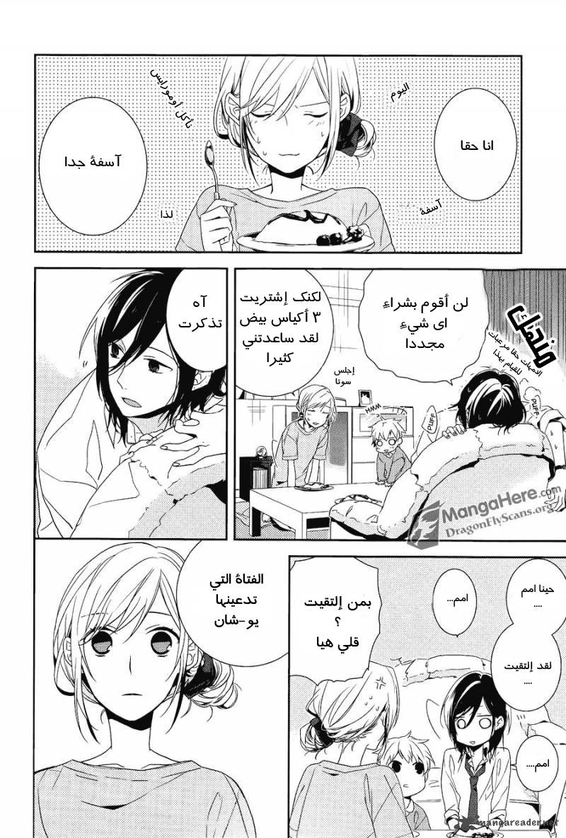 Horimiya: Chapter 1 - Page 28