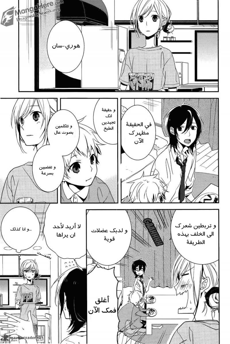 Horimiya: Chapter 1 - Page 31