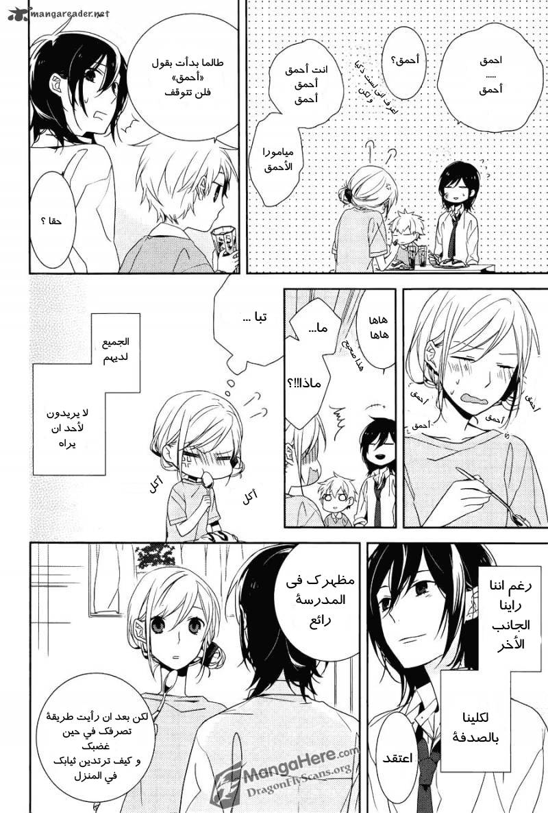 Horimiya: Chapter 1 - Page 34