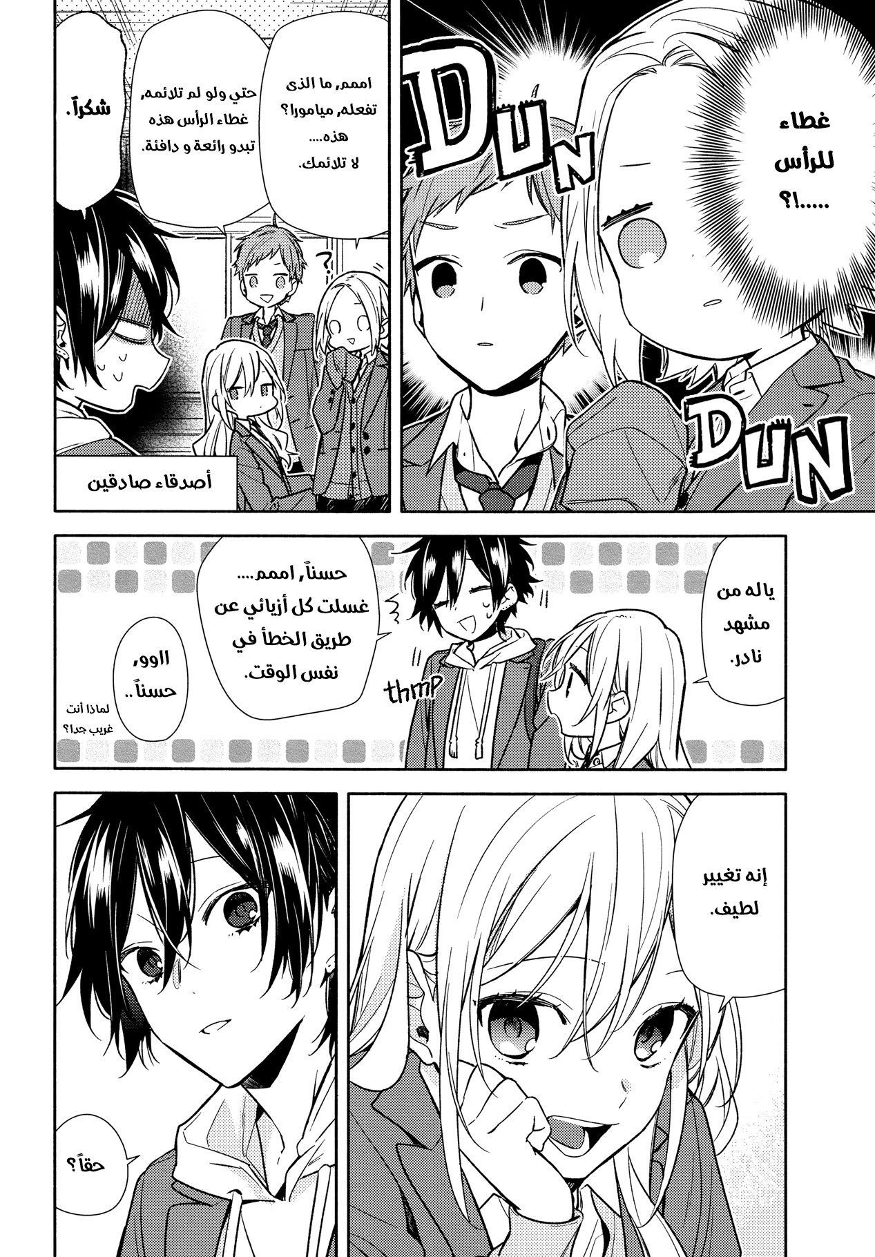 Horimiya: Chapter 100 - Page 5