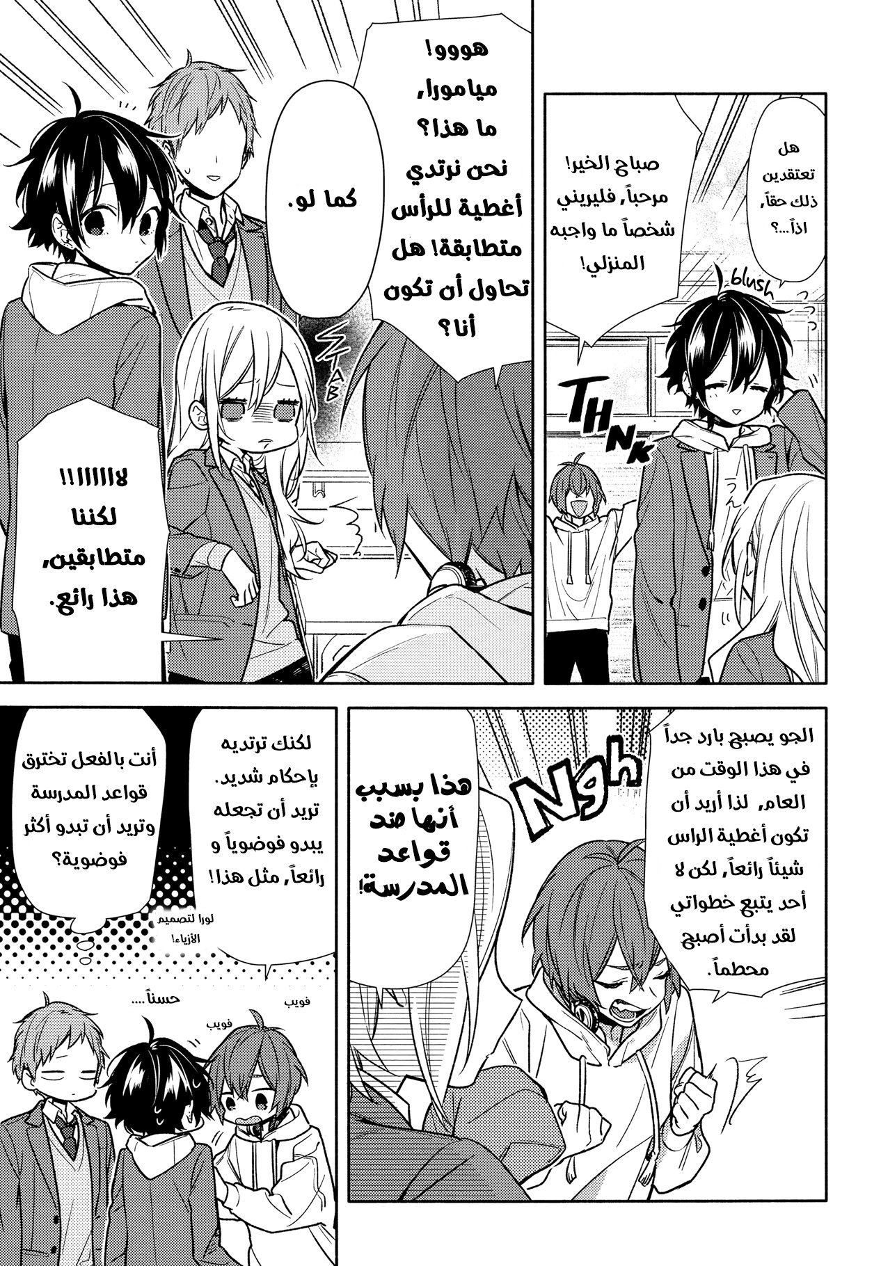 Horimiya: Chapter 100 - Page 6