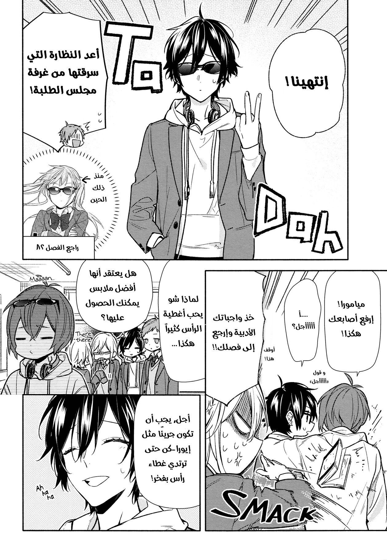 Horimiya: Chapter 100 - Page 7