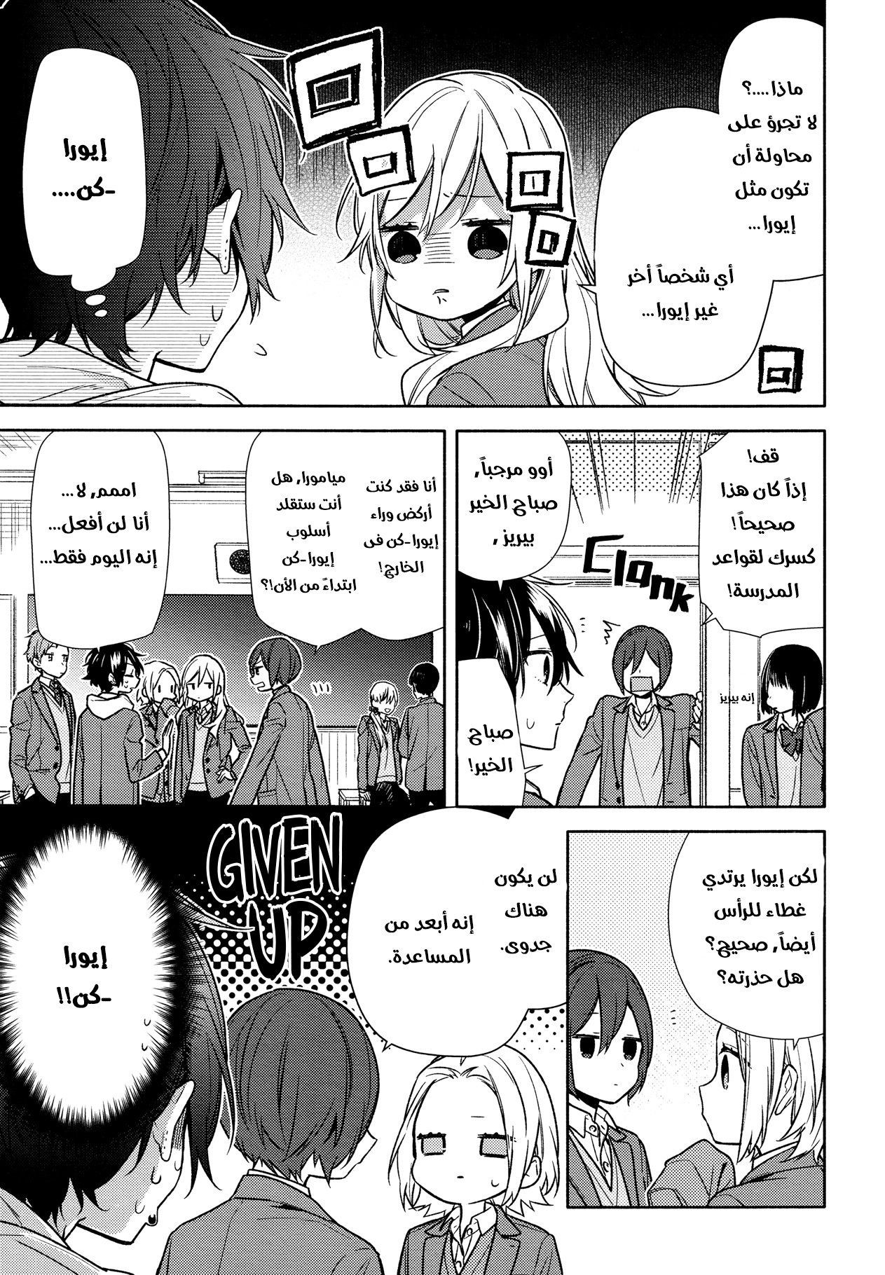 Horimiya: Chapter 100 - Page 8