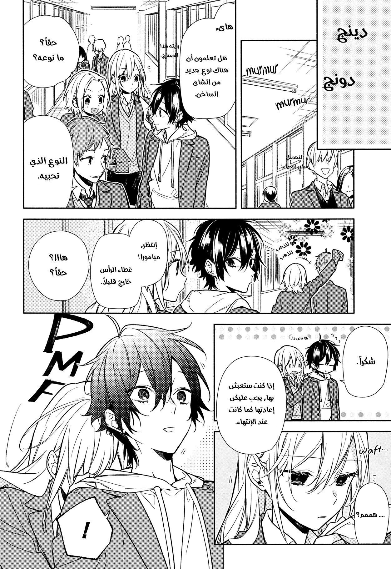 Horimiya: Chapter 100 - Page 9