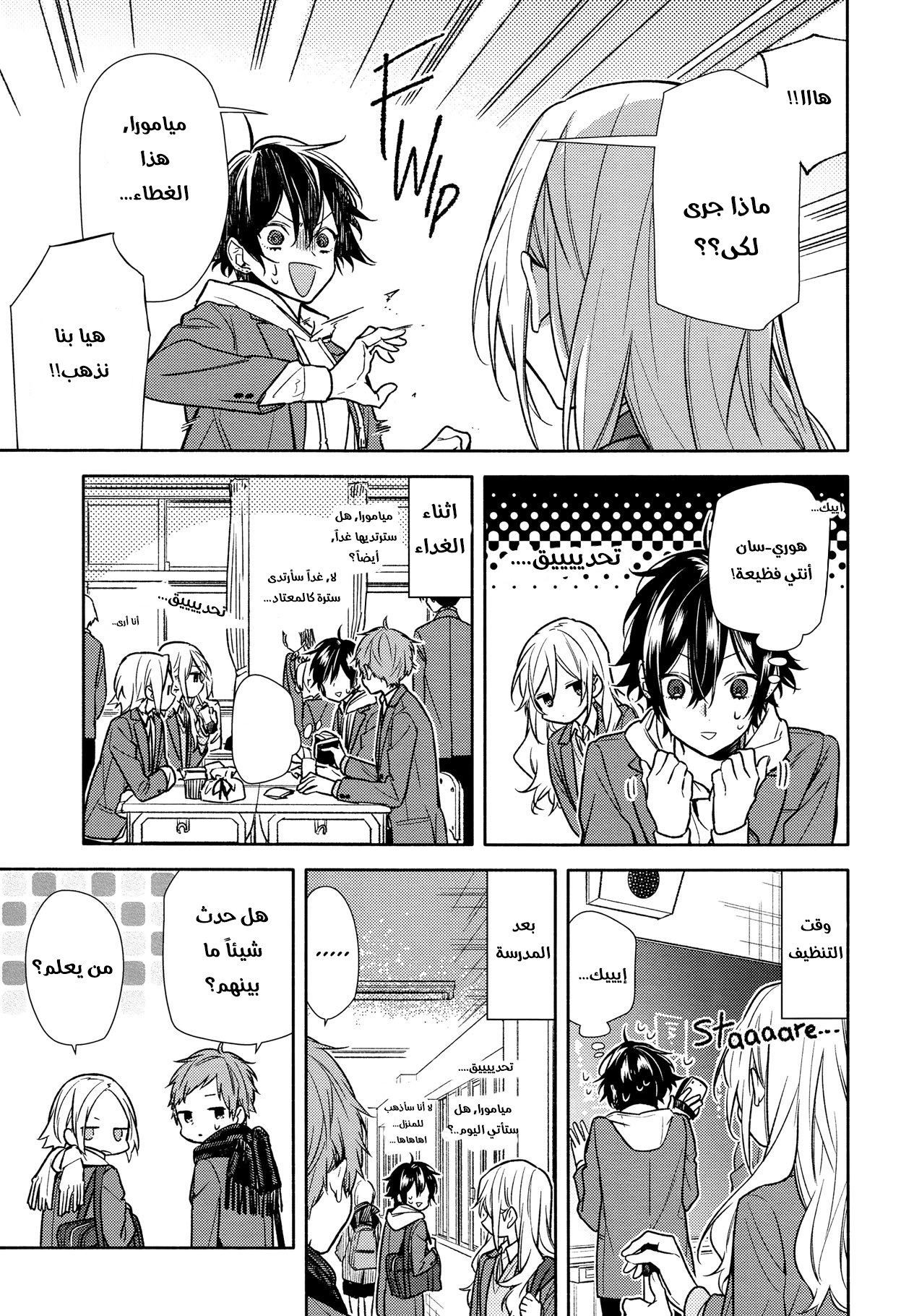 Horimiya: Chapter 100 - Page 10