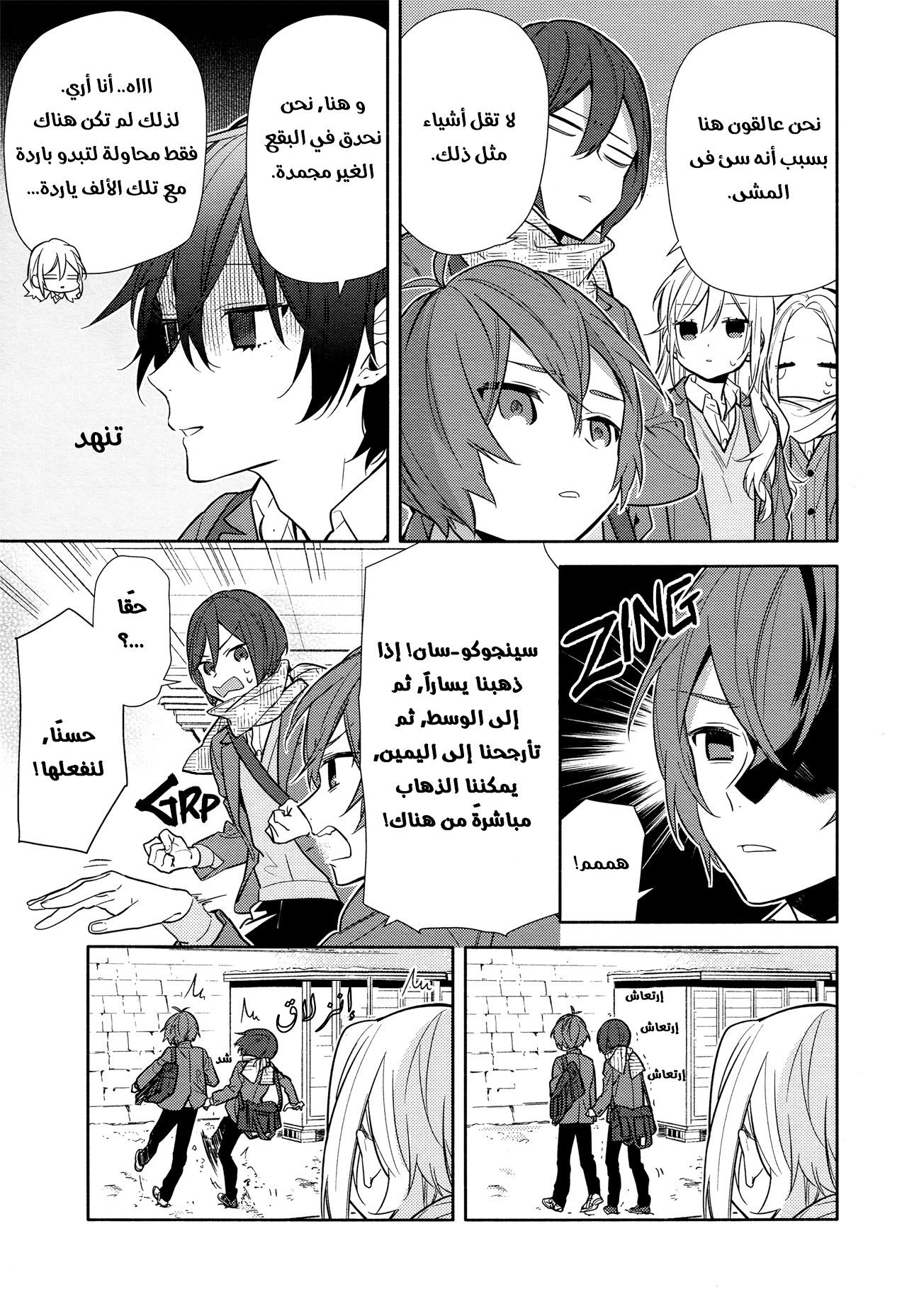 Horimiya: Chapter 101 - Page 3
